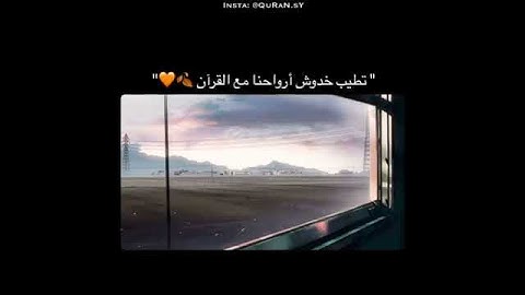 قرآن كريم بصوت خالد الجليل ارح سمعك 🌷حالات واتس اب اسلامية /ستوريات انستا