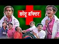 Chotu Dada Doctor MBBS- Chhotu Ka Dawakhana | Khandeshi Hindi Comedy| Chottu Dada Latest Comedy 2020