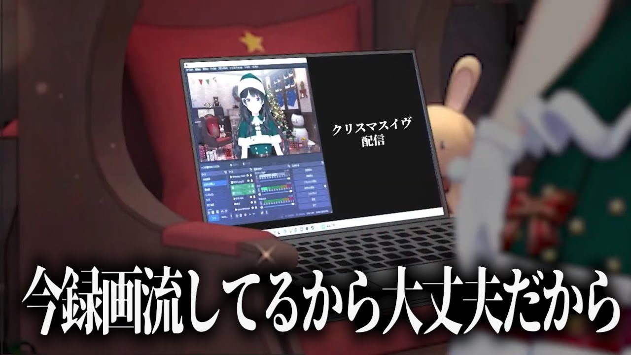 彼氏との予定を空ける為にクリスマスイヴ配信でAI音声の録画を流していた委員長※茶番【月ノ美兎切り抜き】