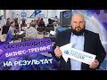 Корпоративный бизнес тренинг : как провести и получить результат |Академия Продаж