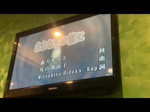 さよならの前に singer:りょうば #歌ってみた  #aaa #さよならの前に