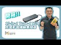 Nugens 13合1 Type-C Hub(RJ45/USB3.0/HDMI/VGA/SD/TF/耳機孔/PD快充) product youtube thumbnail
