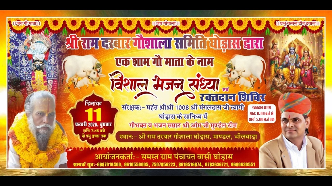 Live 🔴 एक शाम गौमाता के नाम घोडास लाइव - ओम जी मुंडेल, देवेन्द्र लाम्बिया - Ghodas live