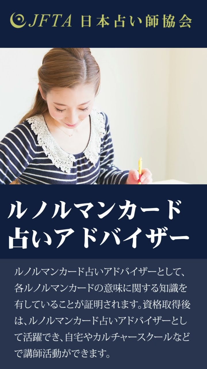 ルノルマンカード占いアドバイザーW資格取得スペシャル講座