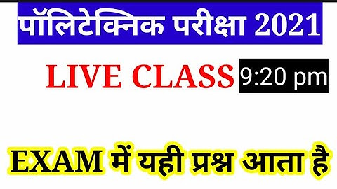 Up Polytechnic Entrance Exam Preparation 2021 | Jeecup 2021live class most important question