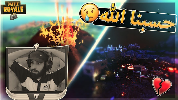 جرحونا حسبي الله عليهم ..!! Fortnite