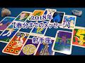 2018年 春分までのメッセージ 射手座
