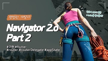 Flutter Navigator2.0 뽀개기 Part2