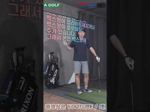 #shorts / 🌸🌸업라이트 백스윙 <strong>플랫</strong> 백스윙 / AGOLF / 정승진