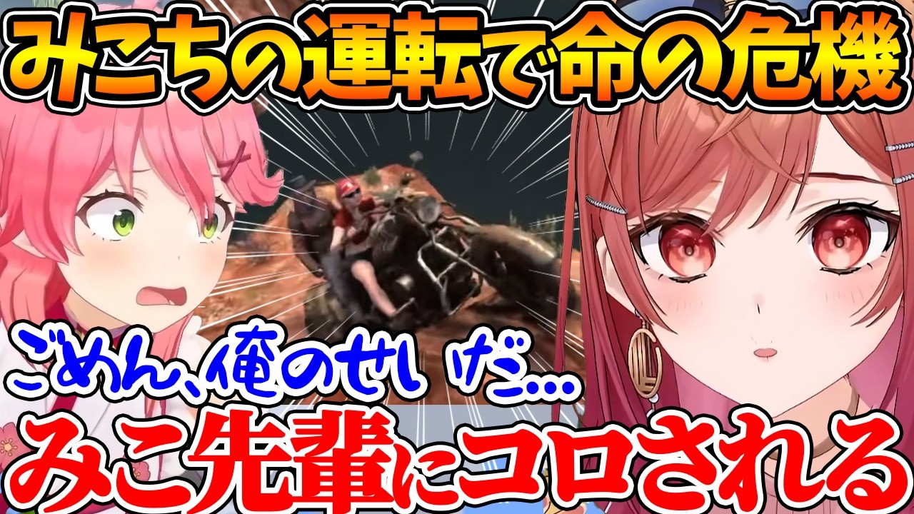 ホロライブで最も運転させてはいけないみこちにバイクの運転を任せた結果、悲惨な目に遭う莉々華ｗ【ホロライブ/切り抜き/VTuber/ さくらみこ / 一条莉々華 / #ホロ7大豆劇場 】