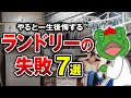 【ランドリールームの後悔】これを知らないで建てると毎日の洗濯が地獄に！間取り計画に役立つ失敗事例7選をプロが徹底解説します【注文住宅】
