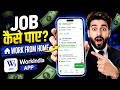 💼WorkIndia App se Job Kaise Paye 2026
