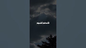 ﴿ وَلَا تَكُونُوا كَالَّذِينَ نَسُوا اللَّهَ فَأَنسَاهُمْ أَنفُسَهُمْ ﴾ [ سورة الحشر: 19]