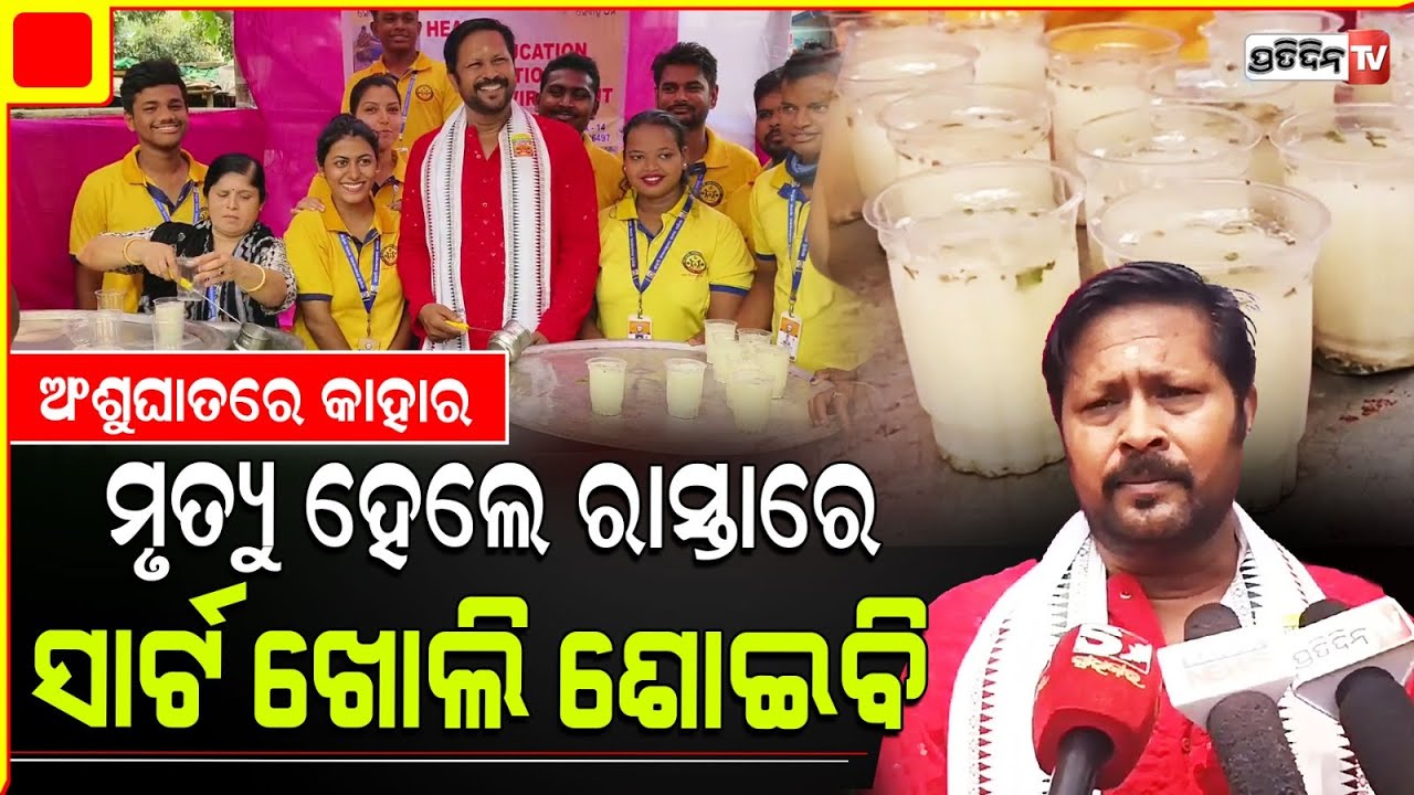 ଶ୍ରୀତମ ଦାସଙ୍କ ଗ୍ୟାରେଣ୍ଟି, କଟକରେ ଅଂଶୁଘାତ ହେଲେ ସାର୍ଟ ଖୋଲି ରାସ୍ତାରେ ଶୋଇବି ! Actor Sritam Das challenge.