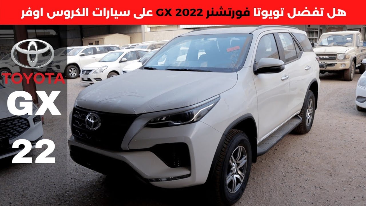 تويوتا فورتشنر جي اكس 2022 GX2