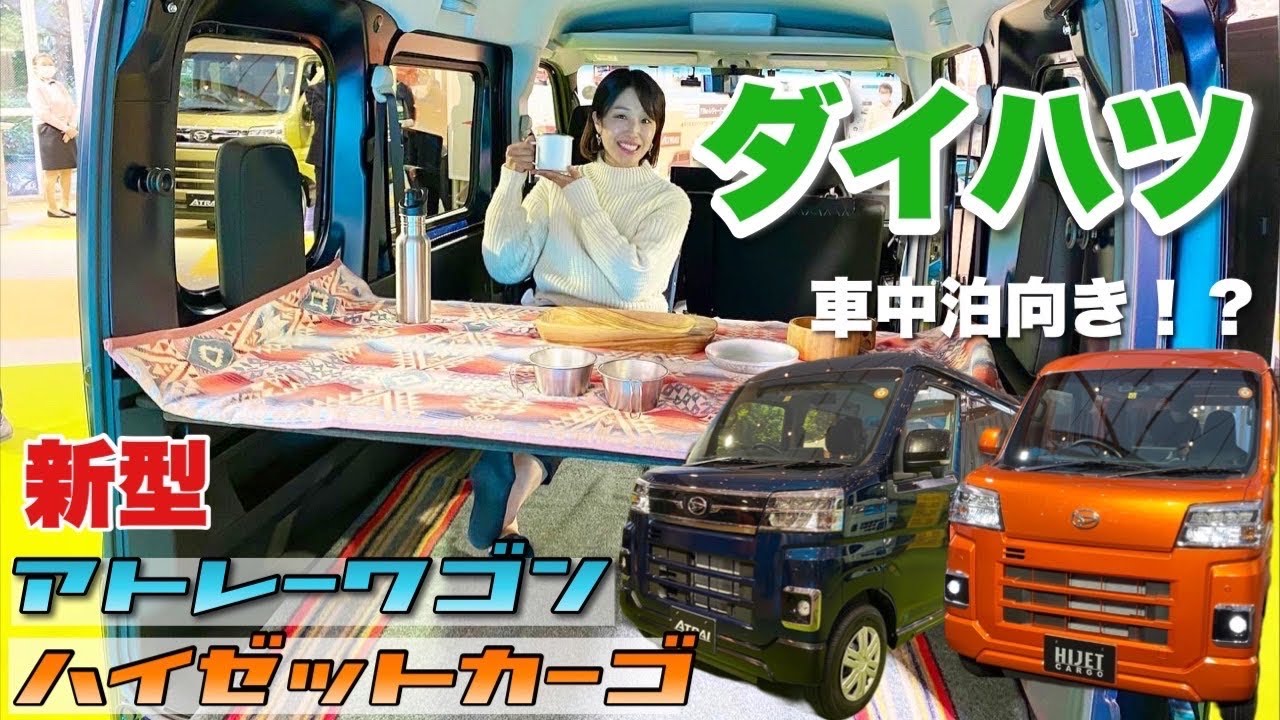 ダイハツアトレー 車中泊 向きすぎた Youtube