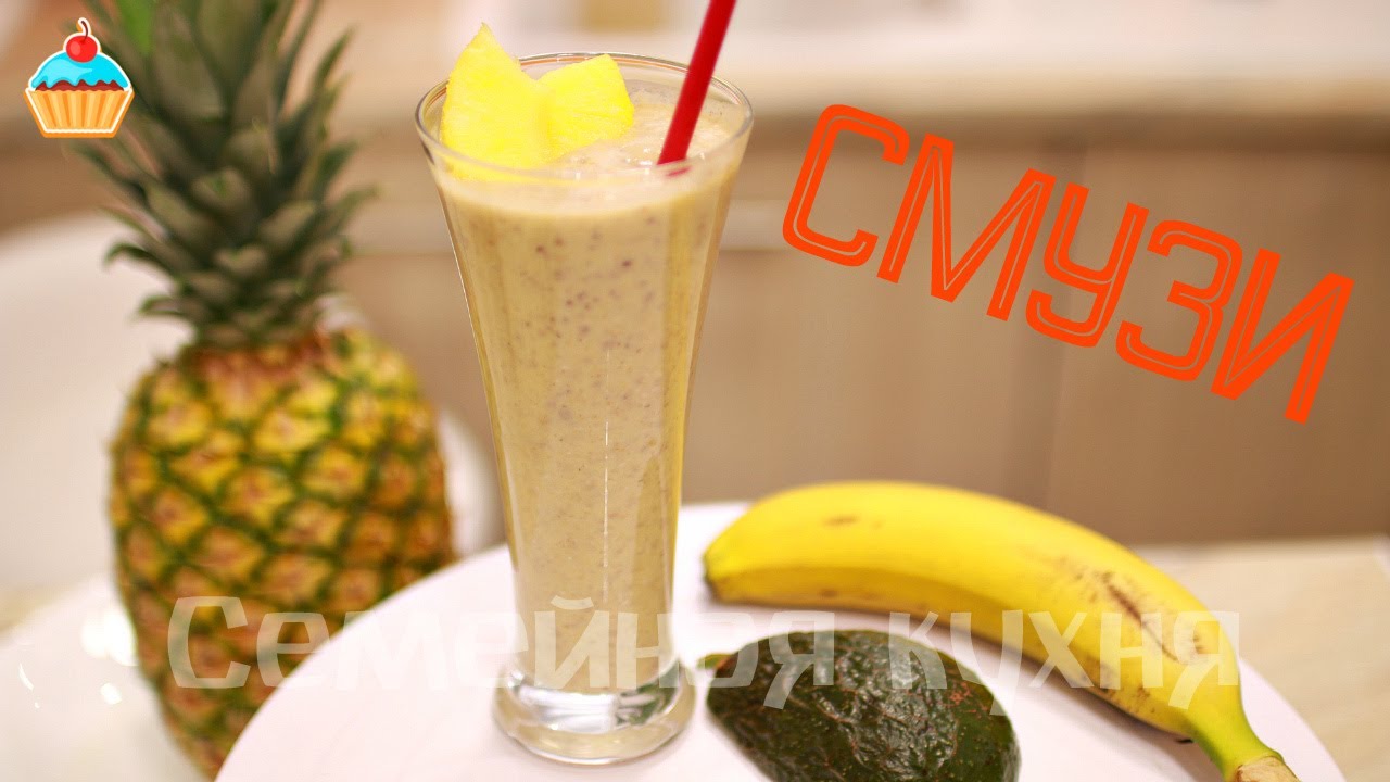 Ну, оОчень вкусный - Смузи на завтрак!