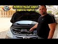 تشغيل سياره معطله ب درس عملى خطوه بخطوه