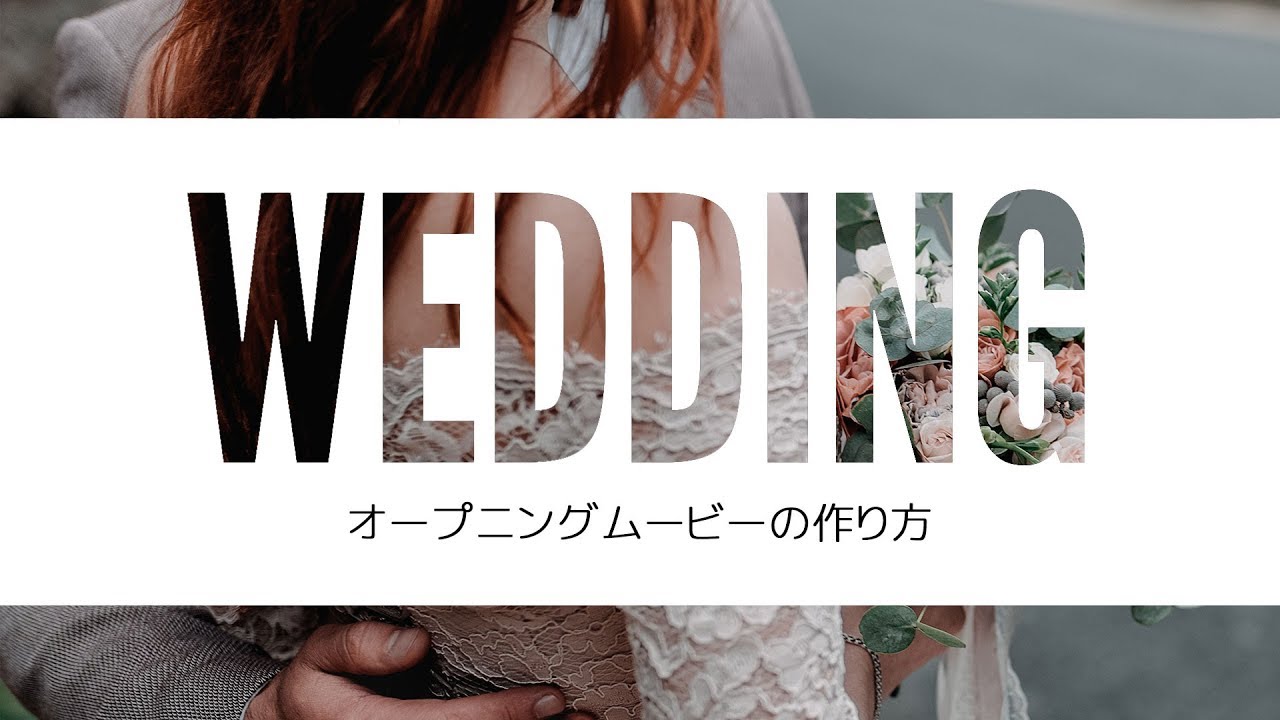 のでサンプ YouTubeの見本に近い結婚式ムービー作ります のでサンプ