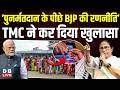 ‘पुनर्मतदान के पीछे BJP की रणनीति’, TMC ने कर दिया खुलासा | Shashi Panja | West Bengal | #dblive