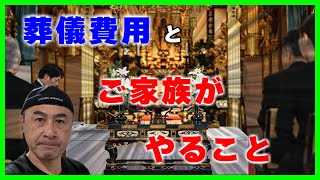 最新(2024年)葬式費用の平均額と【亡くなってから3日以内にやる手続き】