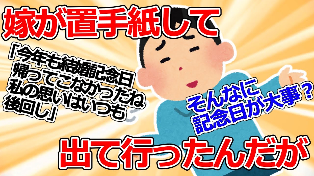 【2ch修羅場】嫁が置手紙して出て行ったんだが【ゆっくり】