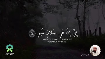 ﴿يا حَسرَةً عَلَى العِباد﴾ ..  ما تيسر من سورة يس للشيخ ناصر القطامي .