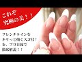【ネイルの基本★フレンチネイル How to draw french nails】フレンチ難民必見!フレンチネイル究極のスマイルラインの描き方!これを見ればジェル検定中級も合格!