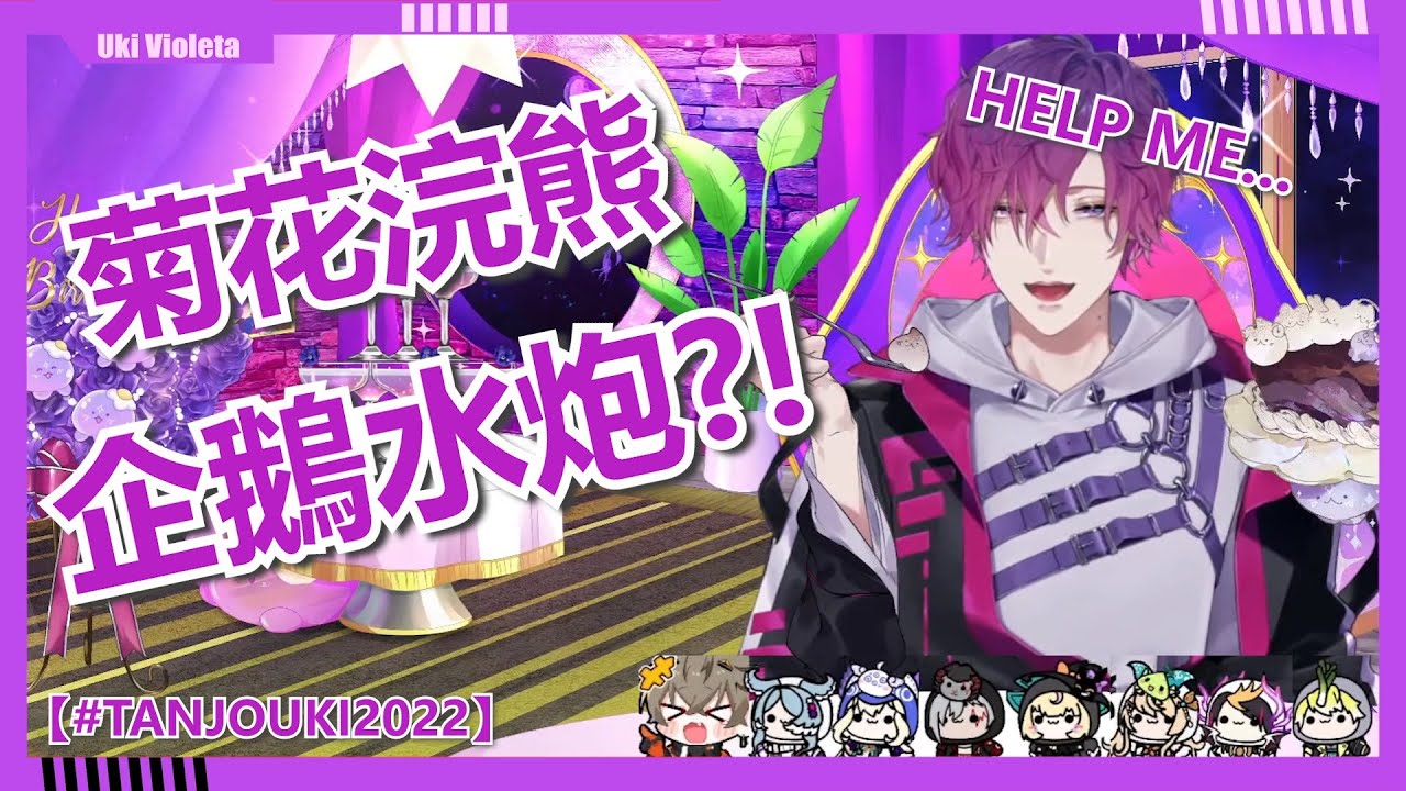 🟣🌈【NijisanjiEN/UkiVioleta /中字】Fulgur:『給你看一個企鵝影片』Uki: 『呃呃呃呃呃呃呃』【#TANJOUKI2022】