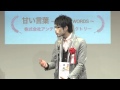 2013TSPAA 優秀賞:甘い言葉−SWEET WORDS−