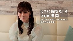 明治学院大学広告研究会 Youtube
