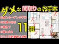 【注文住宅】一生後悔する間取りプロはココを見る！玄関｜キッチン設備｜収納｜シューズクローク｜ファミリークローゼット｜マイホーム失敗しないでね。