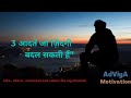 "3 आदतें जो आपकी ज़िंदगी बदल सकती हैं 💫 | AdViya Motivation | Daily Inspiration in Hindi"