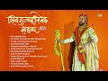 शिवराज्याभिषेक सोहळा गीते Shivrajyabhishek Shivaji Maharaj Rajyabhishek Sohala Mp3 Song