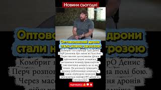 😱 Дрони змінили фронт назавжди