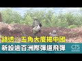中國國安政策