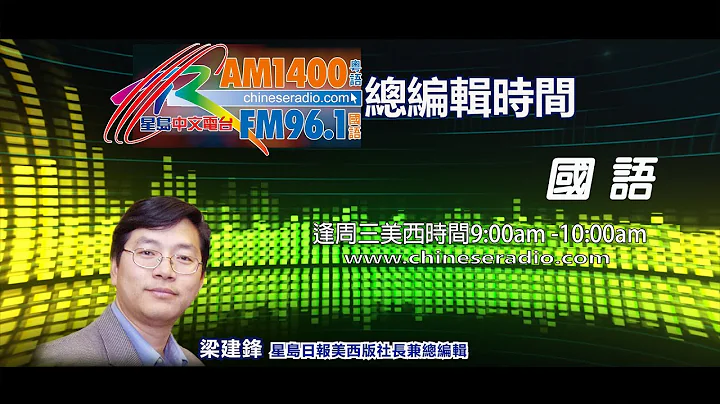(直播)国语总编辑时间：华为涅槃重生 中国出台重磅台湾政策 - 天天要闻