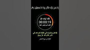 وقالوا يا أيها الذي نزل عليه الذكر || سورة الحجر || #هزاع_البلوشي