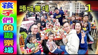 【宜蘭頭城】頭城農場兩天一夜豐富之旅-一泊三食+點心無限 ...