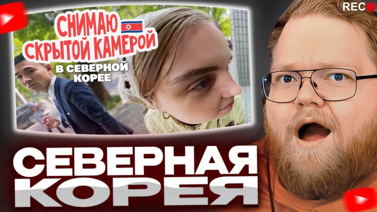 ЧТО Т2х2 УДАЛОСЬ ПОДГЛЯДЕТЬ В СЕВЕРНОЙ КОРЕЕ / Что мне удалось подглядеть в Северной Корее