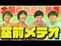 空前メテオにギャラについて聞いてみる。【9番街レトロ】
