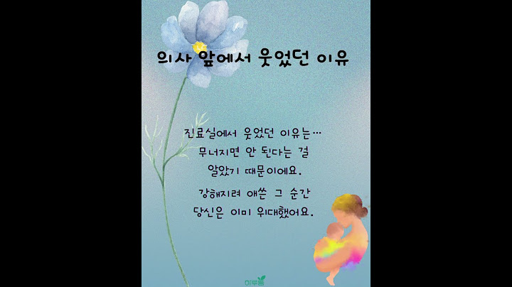 의사 앞에서 웃었던 이유 #육아공감  #위로  #느린아이