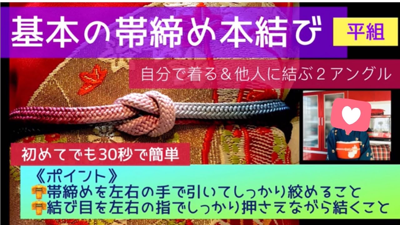 基本の帯締め本結び?着物女子 - YouTube