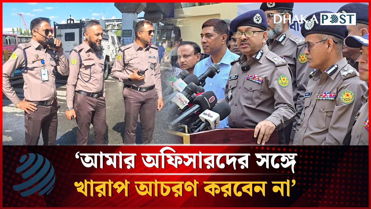 পুলিশের সঙ্গে বাকবিতণ্ডা নিয়ে যা বলছেন ডিএমপি কমিশনার | DMP
