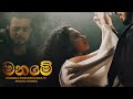 Maname (මනමේ) - Tharaka Kumarathunga ft. Bihara Konara | Official Music Video