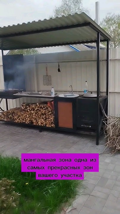 Мангальная зона своими руками - YouTube
