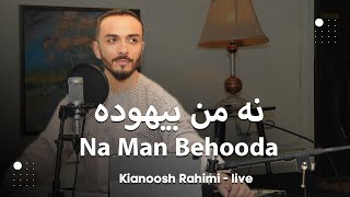 Kianoosh Rahimi  - Na Man Behooda-[4K] | کیانوش رحیمی - نه من بیهوده 2023