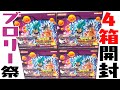 SEC狙いで４箱開封！スーパードラゴンボールヒーローズ エクストラブースターパック２ 箱買い開封レビュー DRAGON BALL HEROES ブロリー祭り