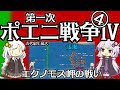 第一次ポエニ戦争Ⅳエクノモス岬の戦い