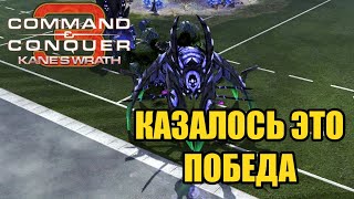 КРУТО ПЕРЕВЕРНУЛ ИГРУ!!! НО ЭТО НЕ КОНЕЦ В C&C 3: KANE'S WRATH